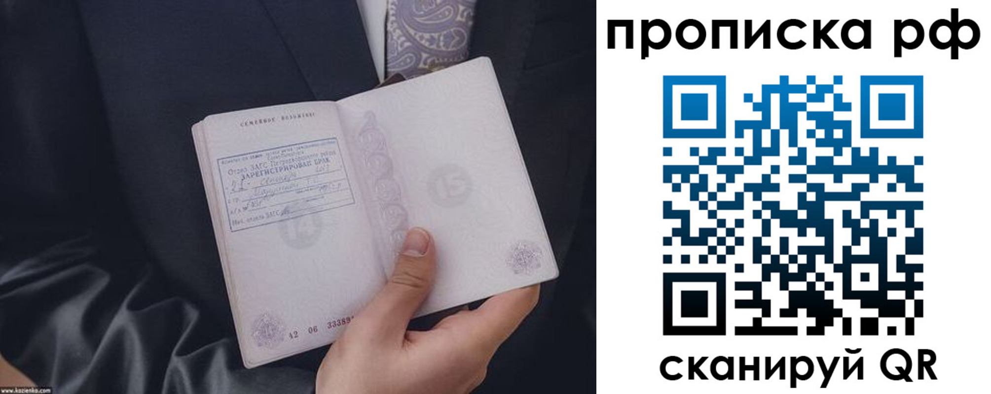прописка 2025 в Николаевске