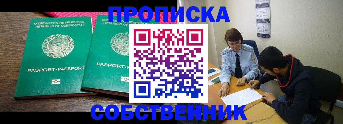 прописка гарантия в Николаевске