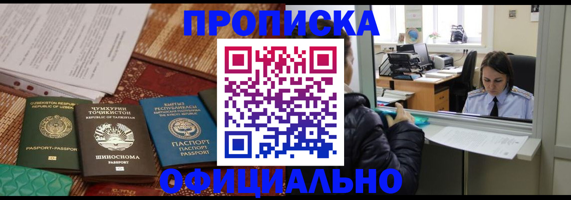 временная регистрация адрес в Николаевске