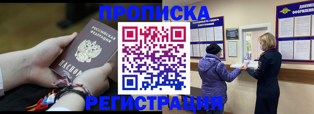 прописка штамп в Николаевске