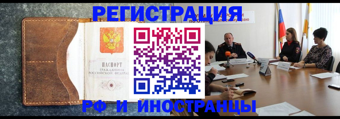 временная регистрация для всех в Николаевске