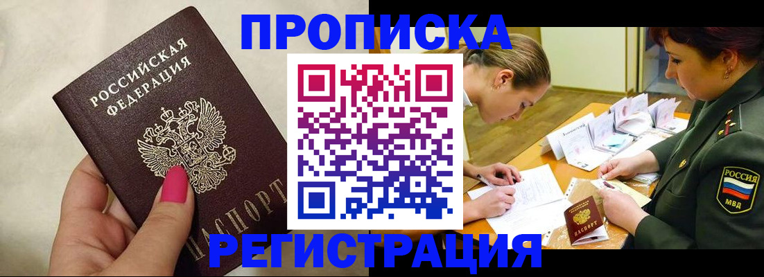 временная регистрация адрес в Николаевске
